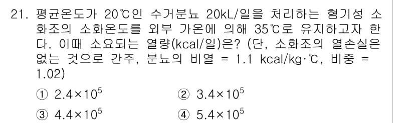 폐기물처리기사 2016년 21번 - 정답과 핵심 포인트를 검수 중인 기출문제