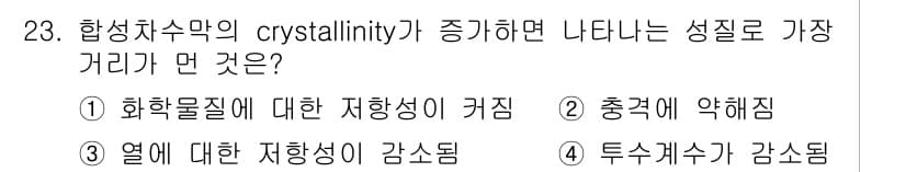 폐기물처리기사 2016년 23번 - 정답과 핵심 포인트를 검수 중인 기출문제