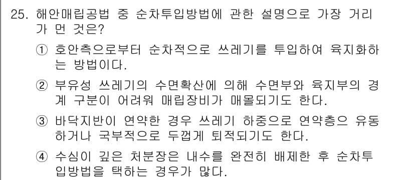 폐기물처리기사 2016년 25번 - 정답과 핵심 포인트를 검수 중인 기출문제