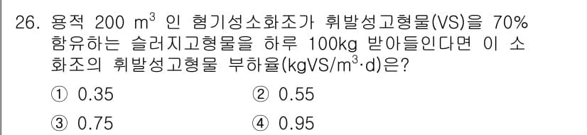 폐기물처리기사 2016년 26번 - 정답과 핵심 포인트를 검수 중인 기출문제