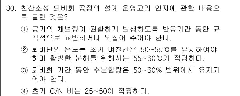폐기물처리기사 2016년 30번 - 정답과 핵심 포인트를 검수 중인 기출문제
