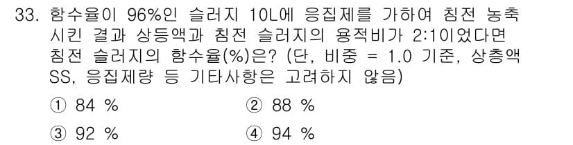 폐기물처리기사 2016년 33번 - 정답과 핵심 포인트를 검수 중인 기출문제