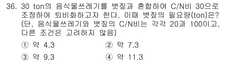 폐기물처리기사 2016년 36번 - 정답과 핵심 포인트를 검수 중인 기출문제