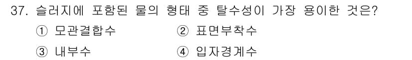 폐기물처리기사 2016년 37번 - 정답과 핵심 포인트를 검수 중인 기출문제