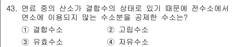 폐기물처리기사 2016년 43번 - 정답과 핵심 포인트를 검수 중인 기출문제