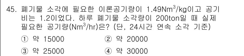 폐기물처리기사 2016년 45번 - 정답과 핵심 포인트를 검수 중인 기출문제