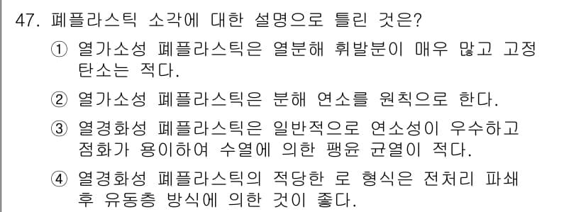폐기물처리기사 2016년 47번 - 정답과 핵심 포인트를 검수 중인 기출문제