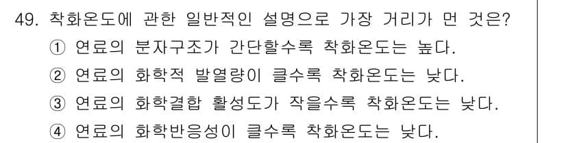 폐기물처리기사 2016년 49번 - 정답 5번의 설명은 화학반응 속도와 관련이 있습니다. 화학반응의 활성화 ... 에 관한 핵심 기출문제