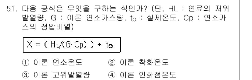 폐기물처리기사 2016년 51번 - 정답과 핵심 포인트를 검수 중인 기출문제