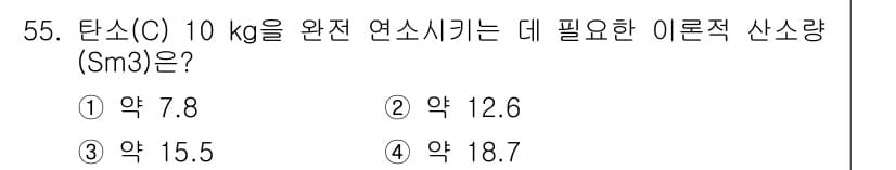 폐기물처리기사 2016년 55번 - 정답과 핵심 포인트를 검수 중인 기출문제
