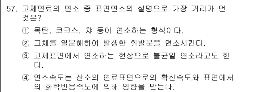 폐기물처리기사 2016년 57번 - 정답과 핵심 포인트를 검수 중인 기출문제