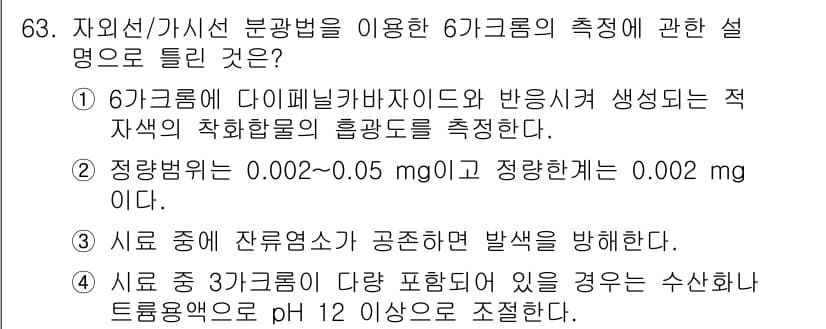 폐기물처리기사 2016년 63번 - 정답과 핵심 포인트를 검수 중인 기출문제
