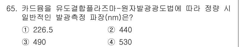 폐기물처리기사 2016년 65번 - 정답과 핵심 포인트를 검수 중인 기출문제