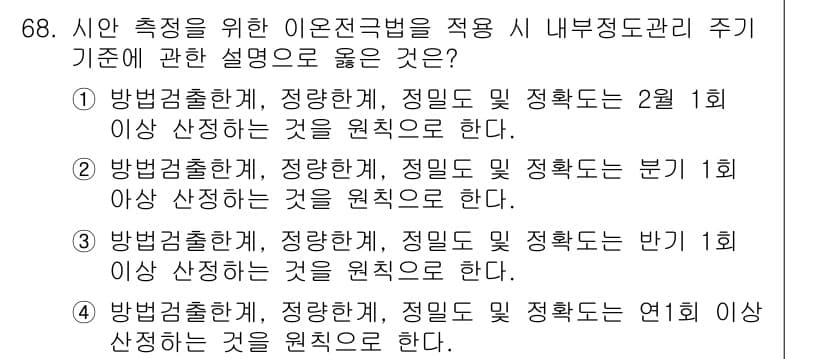폐기물처리기사 2016년 68번 - . 

해설: 방법검토표는 정량화 및 정량적 절차를 통해 관리 기준을 설... 에 관한 핵심 기출문제