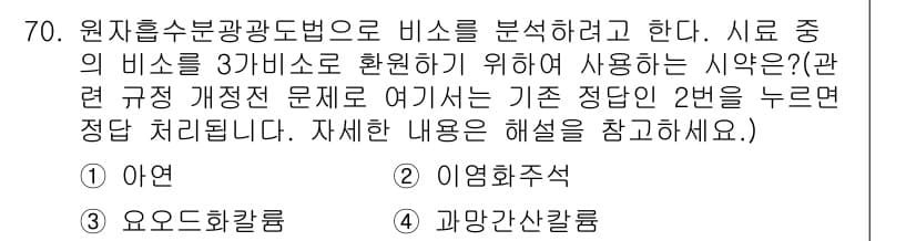 폐기물처리기사 2016년 70번 - 정답과 핵심 포인트를 검수 중인 기출문제