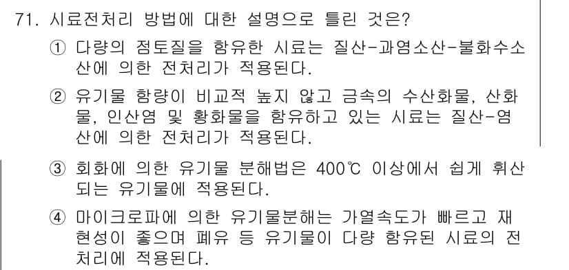 폐기물처리기사 2016년 71번 - 정답과 핵심 포인트를 검수 중인 기출문제