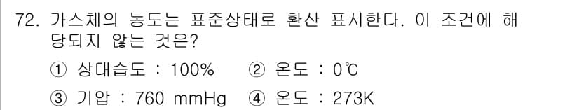 폐기물처리기사 2016년 72번 - 정답과 핵심 포인트를 검수 중인 기출문제