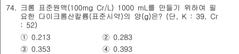 폐기물처리기사 2016년 74번 - 정답과 핵심 포인트를 검수 중인 기출문제