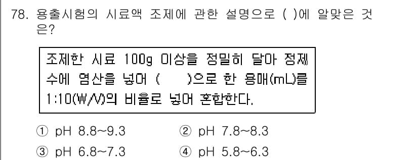 폐기물처리기사 2016년 78번 - 정답과 핵심 포인트를 검수 중인 기출문제