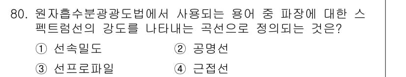 폐기물처리기사 2016년 80번 - 정답과 핵심 포인트를 검수 중인 기출문제
