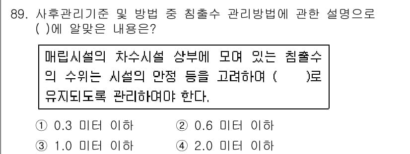 폐기물처리기사 2016년 89번 - 정답과 핵심 포인트를 검수 중인 기출문제