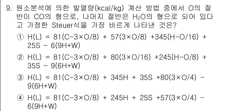 폐기물처리기사 2016년 9번 - 정답과 핵심 포인트를 검수 중인 기출문제