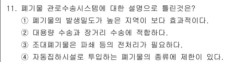 폐기물처리기사 2017년 11번 - 정답과 핵심 포인트를 검수 중인 기출문제