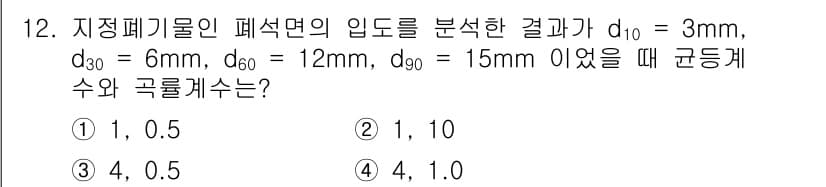 폐기물처리기사 2017년 12번 - 정답과 핵심 포인트를 검수 중인 기출문제