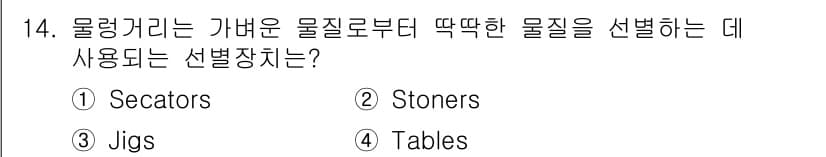 폐기물처리기사 2017년 14번 - . Secators  
해설: Secators는 물질을 절단하고 분리하는... 에 관한 핵심 기출문제