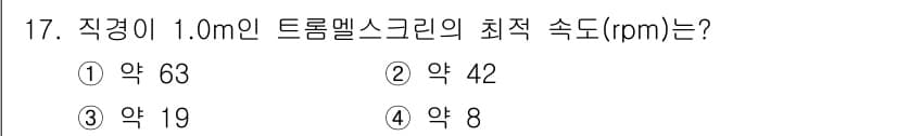 폐기물처리기사 2017년 17번 - 정답과 핵심 포인트를 검수 중인 기출문제