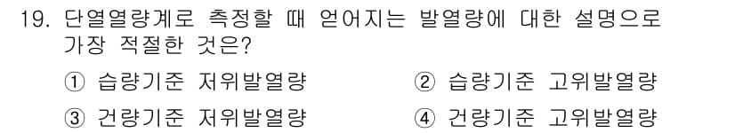 폐기물처리기사 2017년 19번 - 정답과 핵심 포인트를 검수 중인 기출문제
