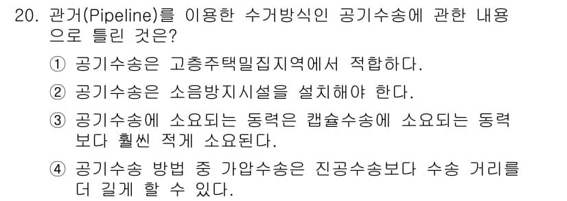 폐기물처리기사 2017년 20번 - 정답과 핵심 포인트를 검수 중인 기출문제