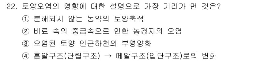 폐기물처리기사 2017년 22번 - 정답과 핵심 포인트를 검수 중인 기출문제