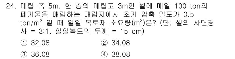 폐기물처리기사 2017년 24번 - 정답과 핵심 포인트를 검수 중인 기출문제