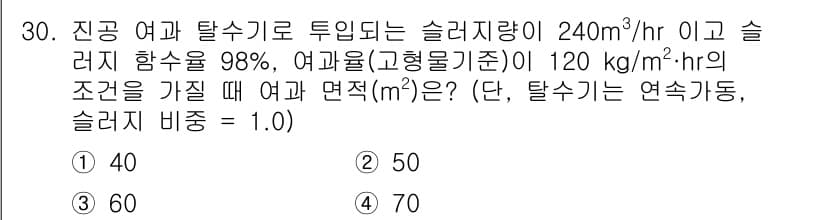 폐기물처리기사 2017년 30번 - 정답과 핵심 포인트를 검수 중인 기출문제