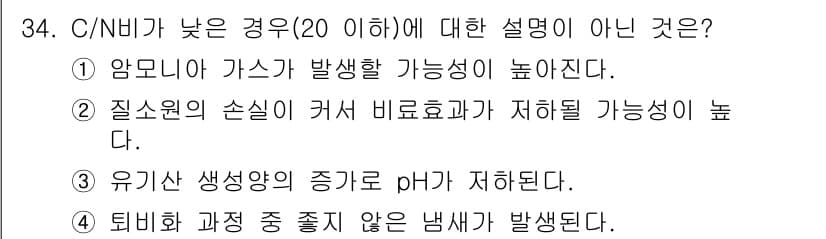 폐기물처리기사 2017년 34번 - 정답과 핵심 포인트를 검수 중인 기출문제