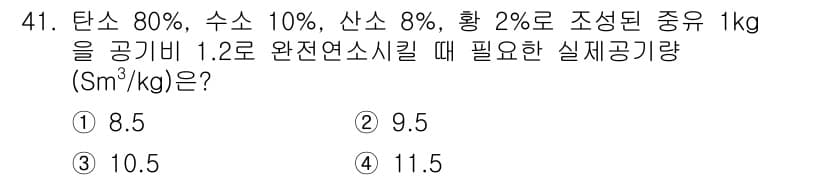 폐기물처리기사 2017년 41번 - 정답과 핵심 포인트를 검수 중인 기출문제