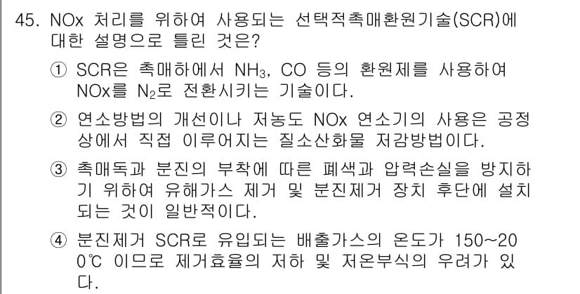 폐기물처리기사 2017년 45번 - 정답과 핵심 포인트를 검수 중인 기출문제