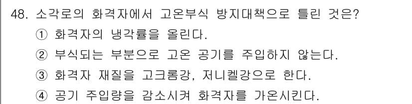 폐기물처리기사 2017년 48번 - 정답과 핵심 포인트를 검수 중인 기출문제