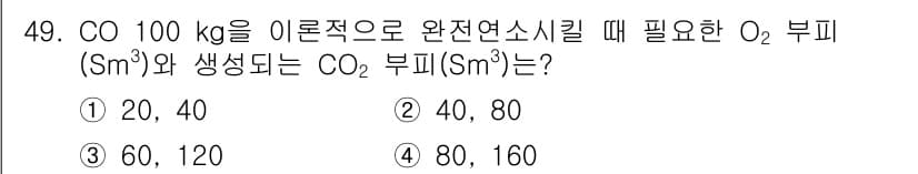 폐기물처리기사 2017년 49번 - 정답과 핵심 포인트를 검수 중인 기출문제
