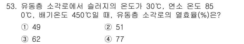폐기물처리기사 2017년 53번 - 정답과 핵심 포인트를 검수 중인 기출문제