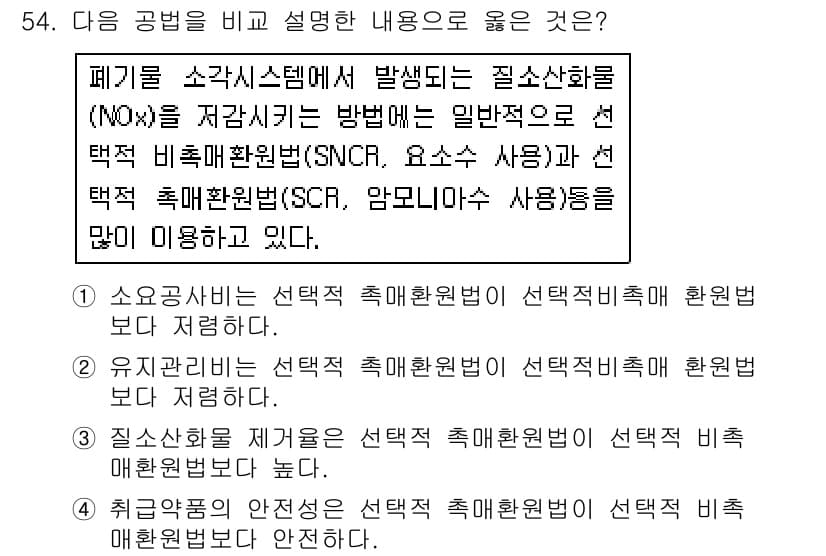 폐기물처리기사 2017년 54번 - 정답과 핵심 포인트를 검수 중인 기출문제