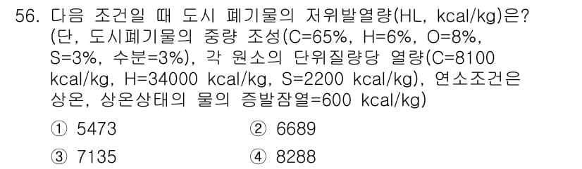 폐기물처리기사 2017년 56번 - 정답과 핵심 포인트를 검수 중인 기출문제