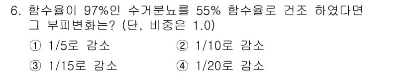 폐기물처리기사 2017년 6번 - 정답과 핵심 포인트를 검수 중인 기출문제