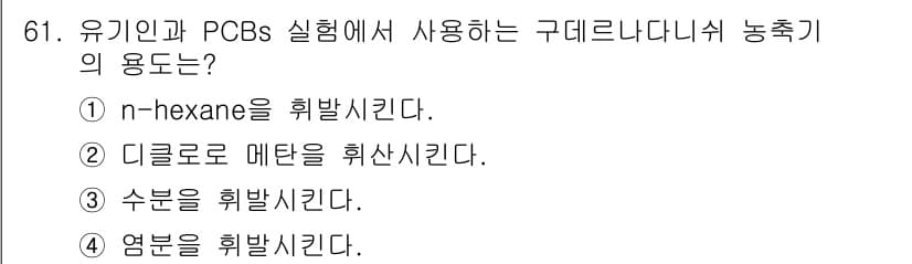 폐기물처리기사 2017년 61번 - 정답과 핵심 포인트를 검수 중인 기출문제