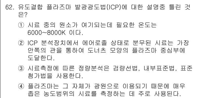 폐기물처리기사 2017년 62번 - 정답과 핵심 포인트를 검수 중인 기출문제