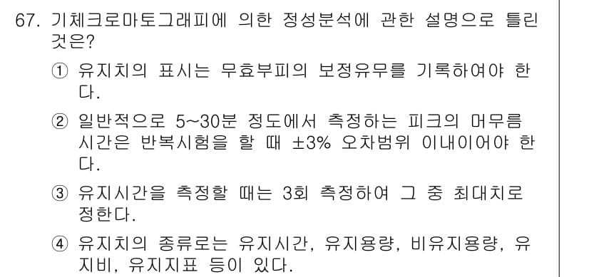폐기물처리기사 2017년 67번 - 정답과 핵심 포인트를 검수 중인 기출문제