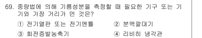 폐기물처리기사 2017년 69번 - 정답과 핵심 포인트를 검수 중인 기출문제