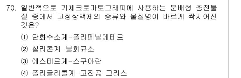 폐기물처리기사 2017년 70번 - 정답과 핵심 포인트를 검수 중인 기출문제