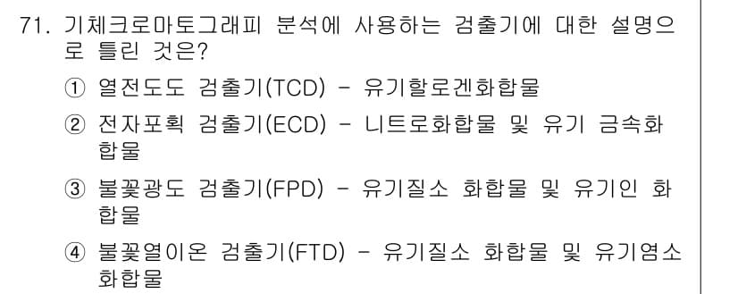 폐기물처리기사 2017년 71번 - 정답과 핵심 포인트를 검수 중인 기출문제